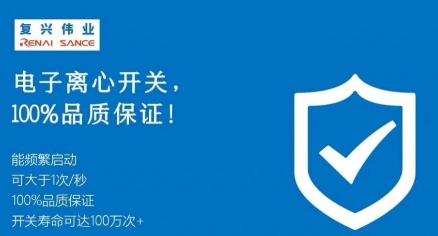 農(nóng)機(jī)選用電子離心開關(guān)會(huì)有什么好處？